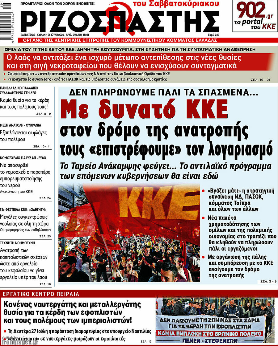 Ριζοσπάστης