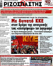 /Ριζοσπάστης