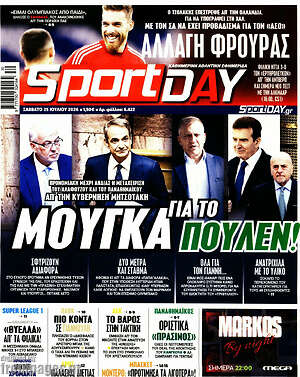 Πρωτοσέλιδο εφημερίδας Sport Day - protoselida