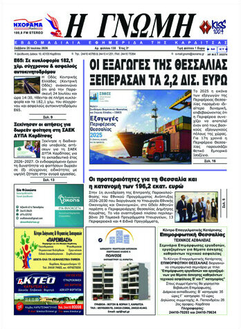 Η Γνώμη