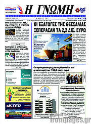 /Η Γνώμη