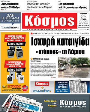 Πρωτοσέλιδο Κόσμος