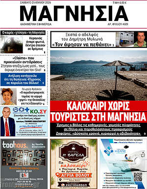 Πρωτοσέλιδο Μαγνησία