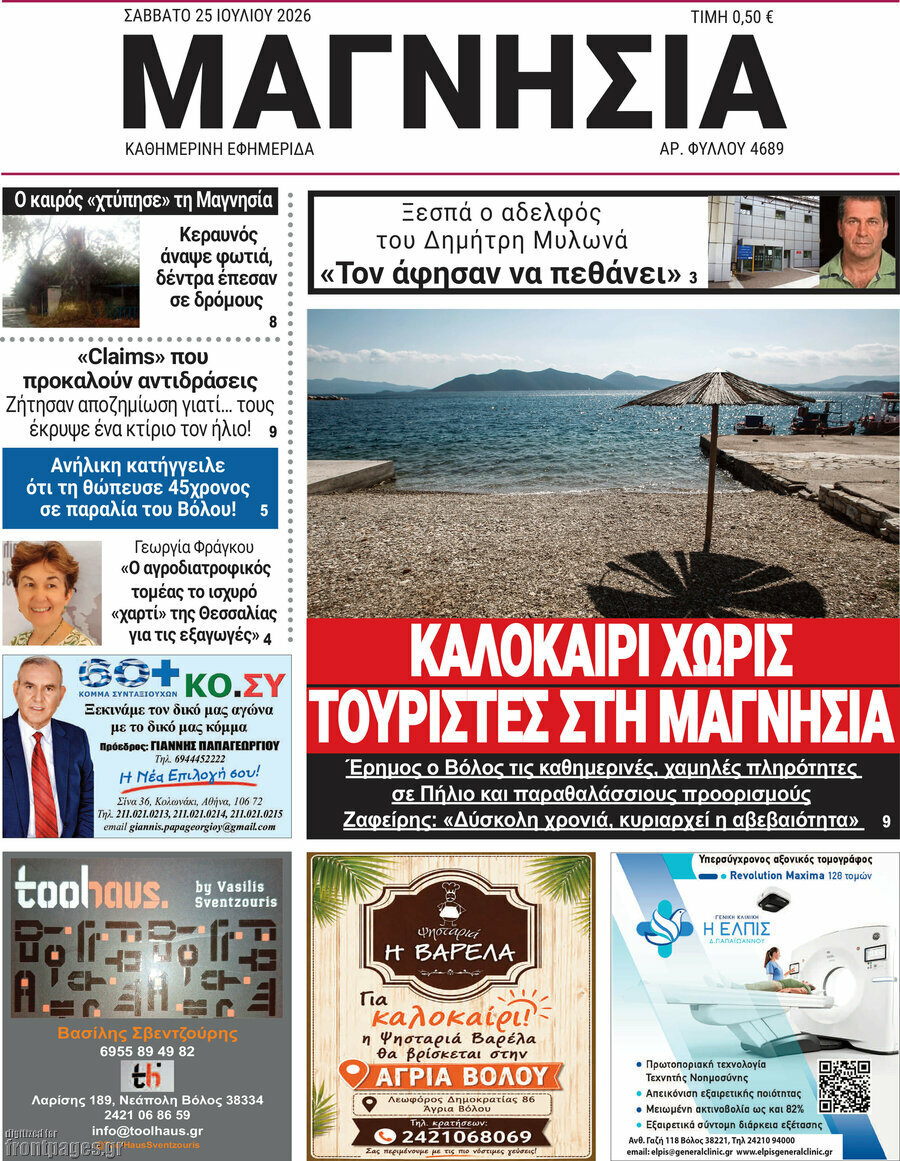 Μαγνησία