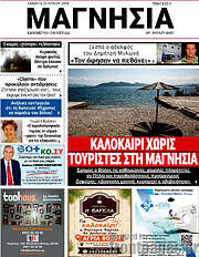 /Μαγνησία