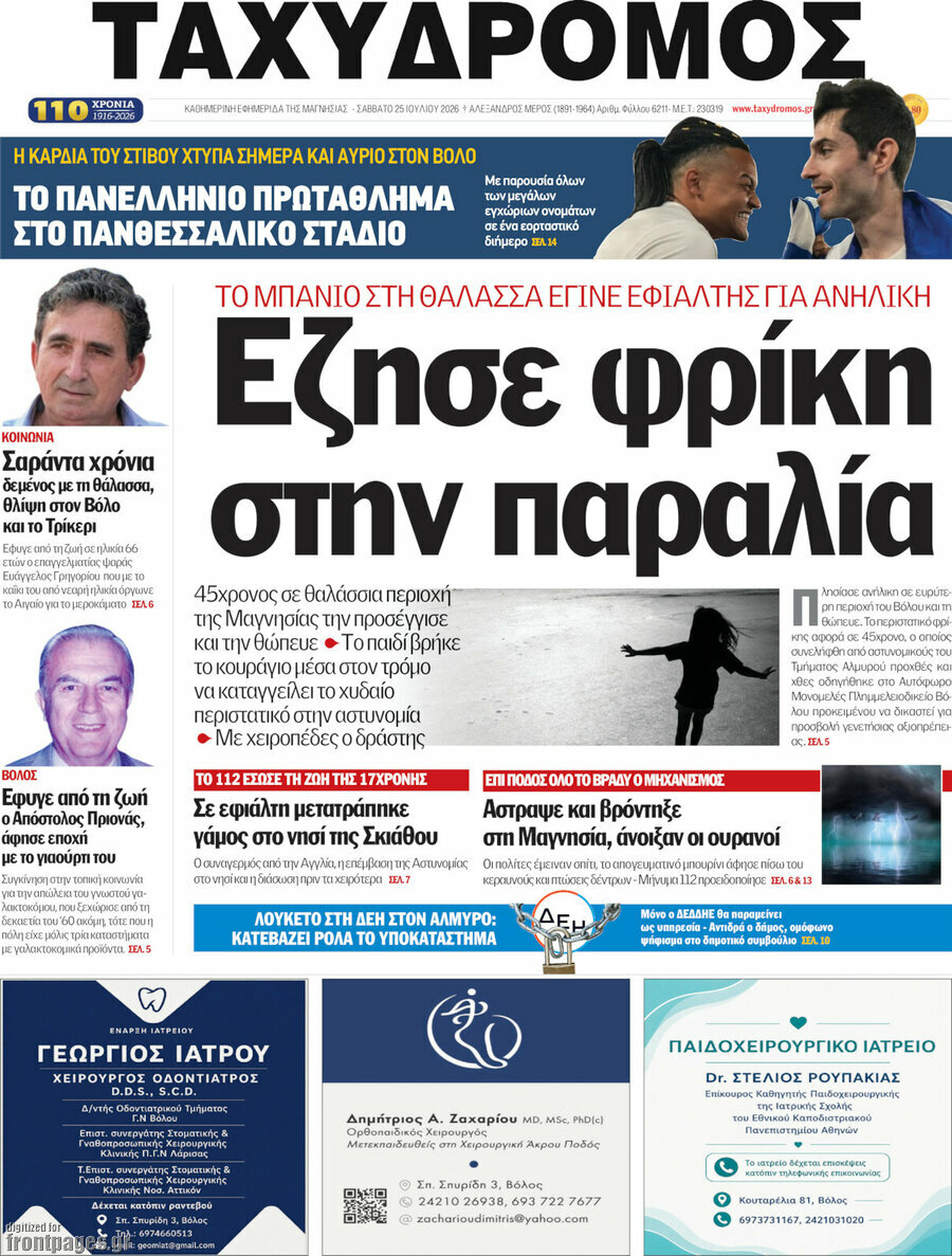 Ταχυδρόμος