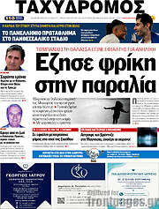 /Ταχυδρόμος
