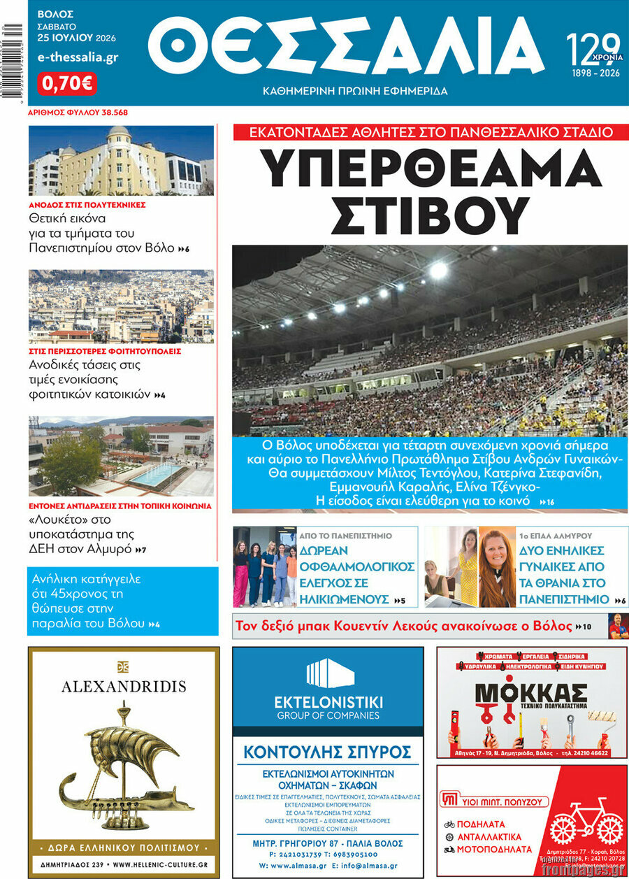 Θεσσαλία