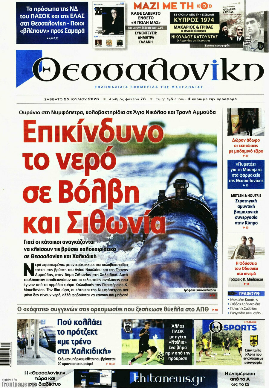 Θεσσαλονίκη