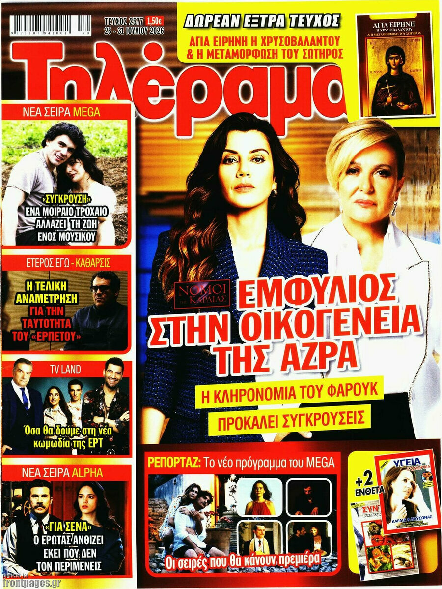 Τηλέραμα