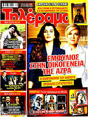 /Τηλέραμα