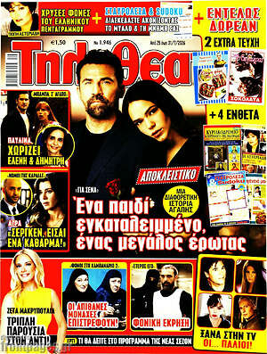 Περιοδικό Τηλεθεατής TV