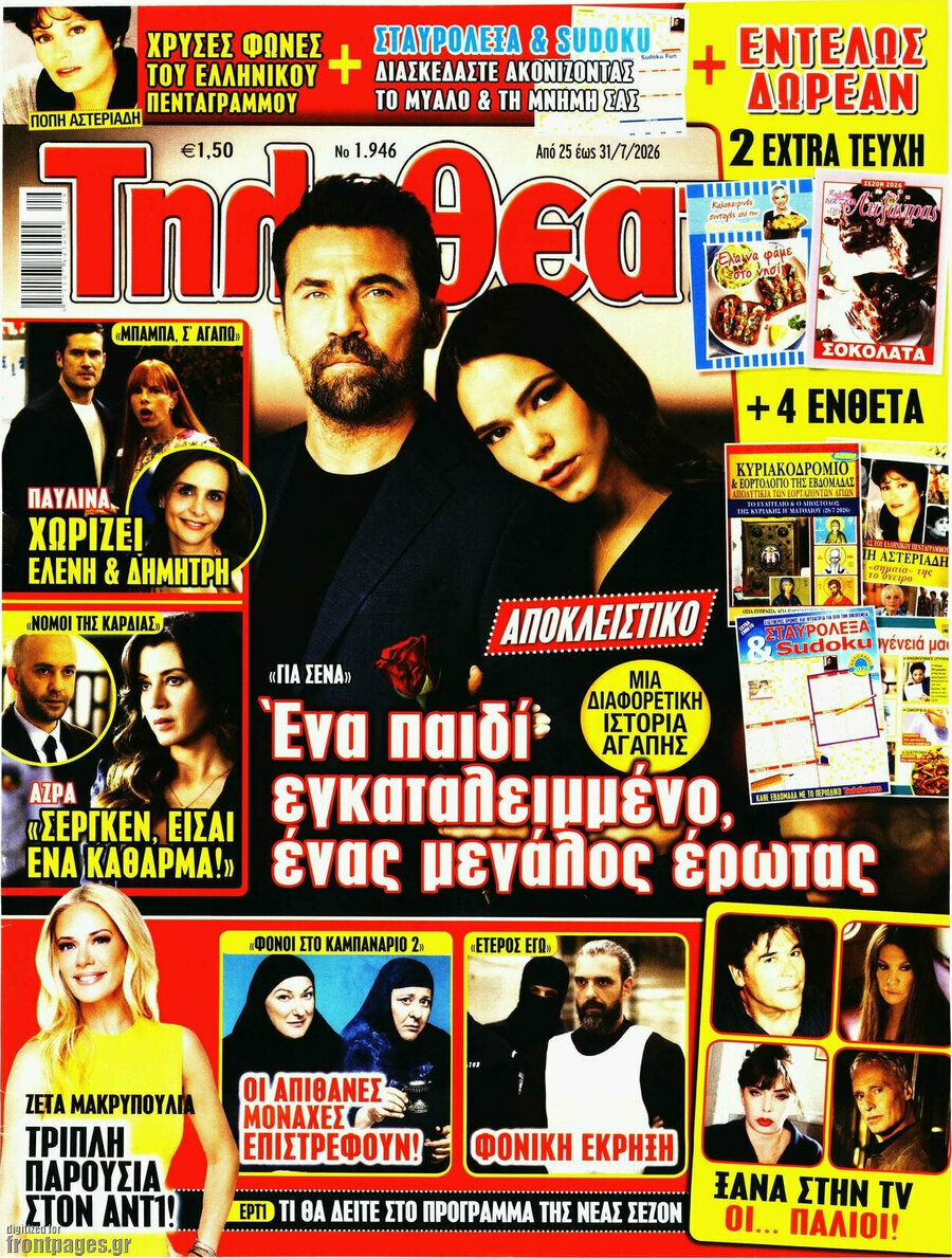 Τηλεθεατής TV
