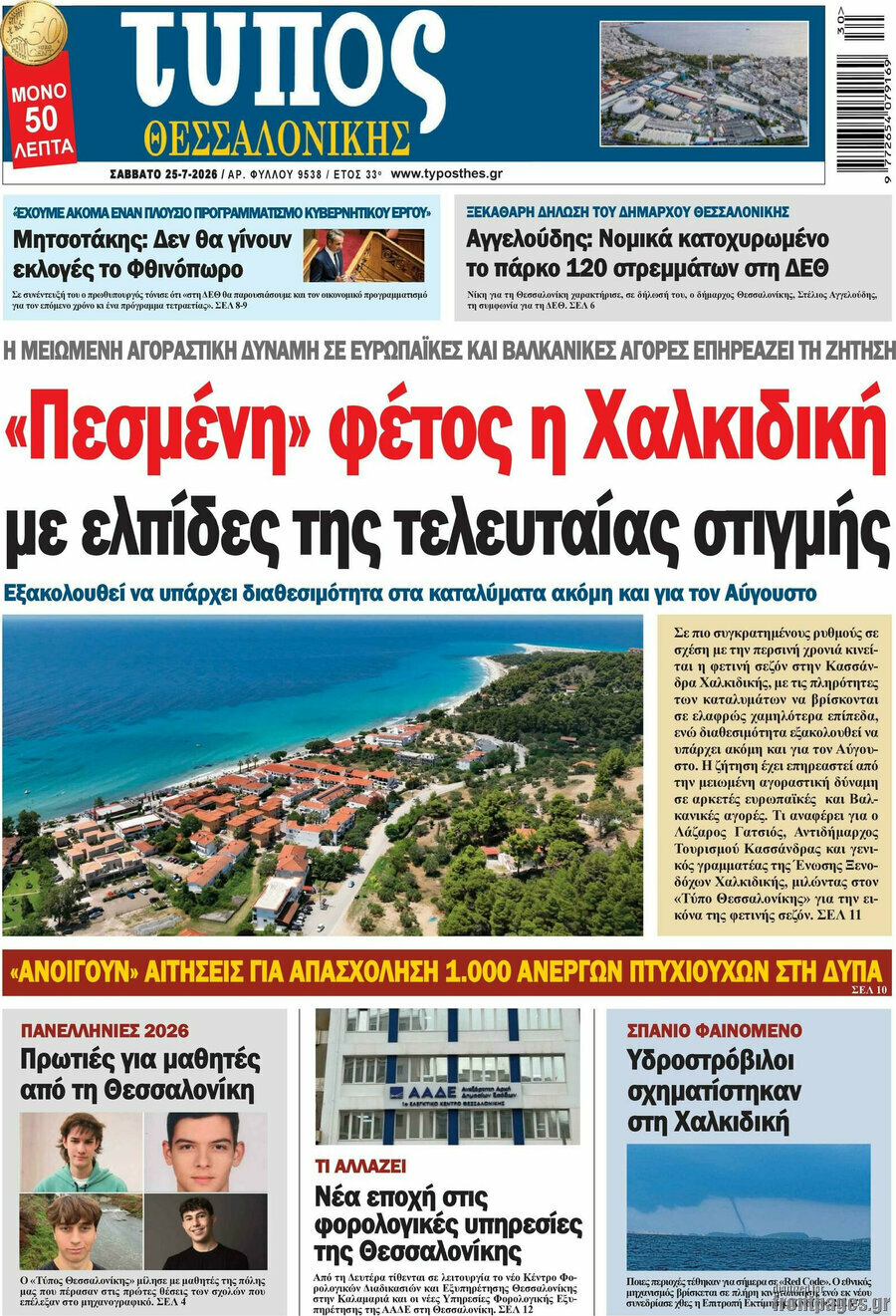 Τύπος Θεσσαλονίκης