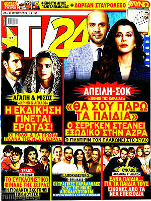 Περιοδικό TV24