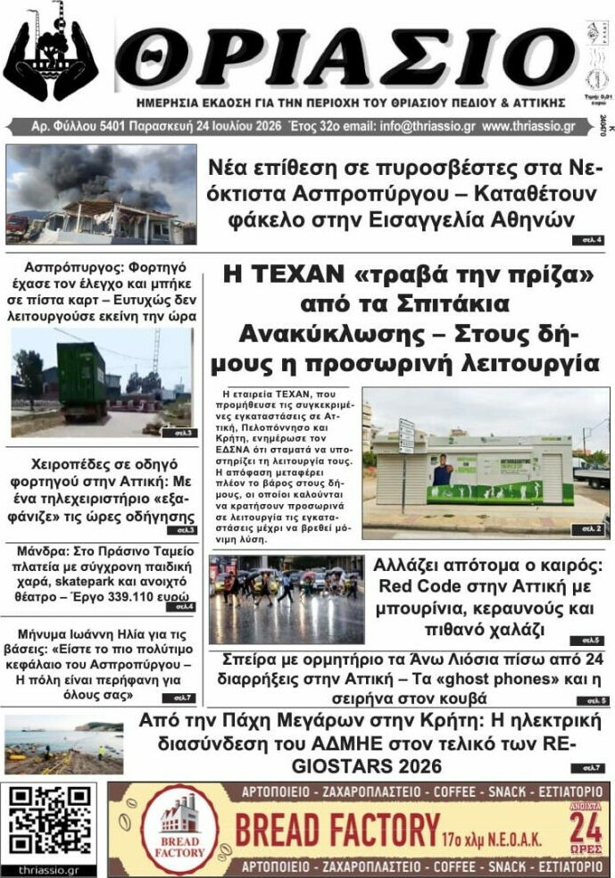 Θριάσιο