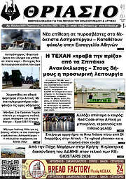 /Θριάσιο