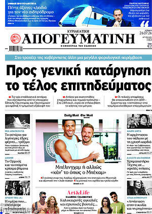 Απογευματινή: Προς γενική κατάργηση το τέλος επιτηδεύματος