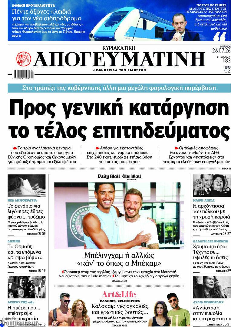 Απογευματινή
