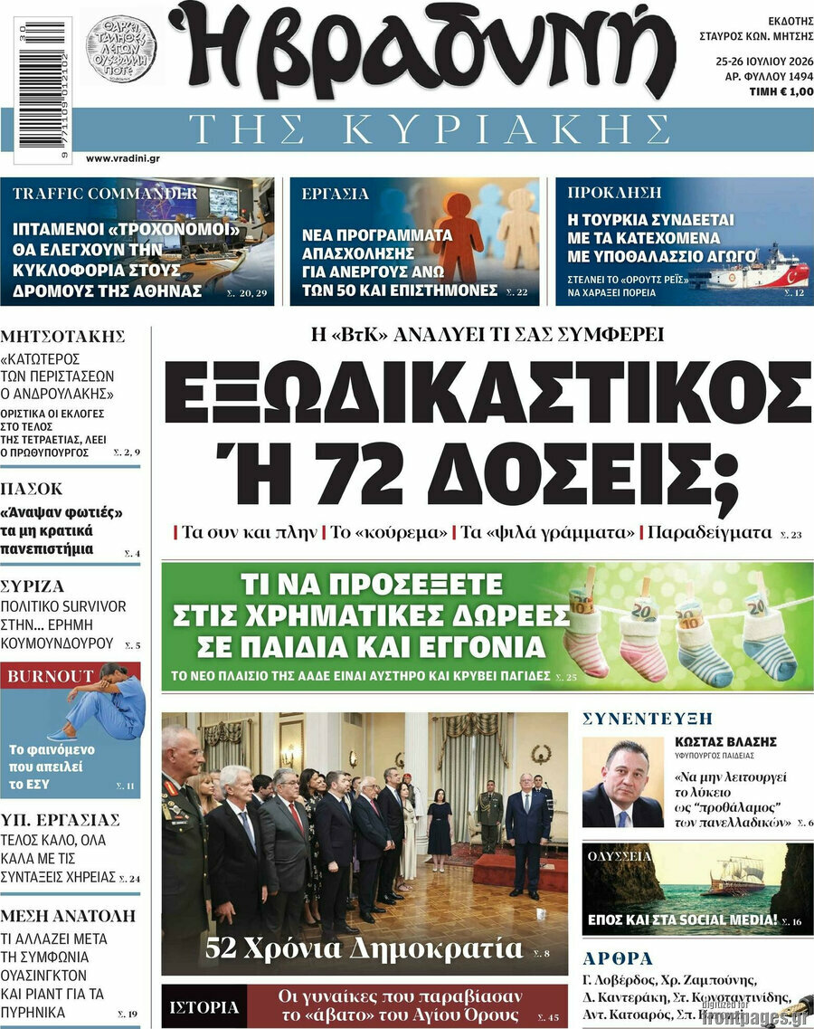 Βραδυνή