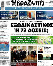/Βραδυνή