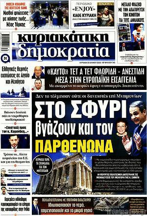 Πρωτοσέλιδο εφημερίδας Δημοκρατία - protoselida