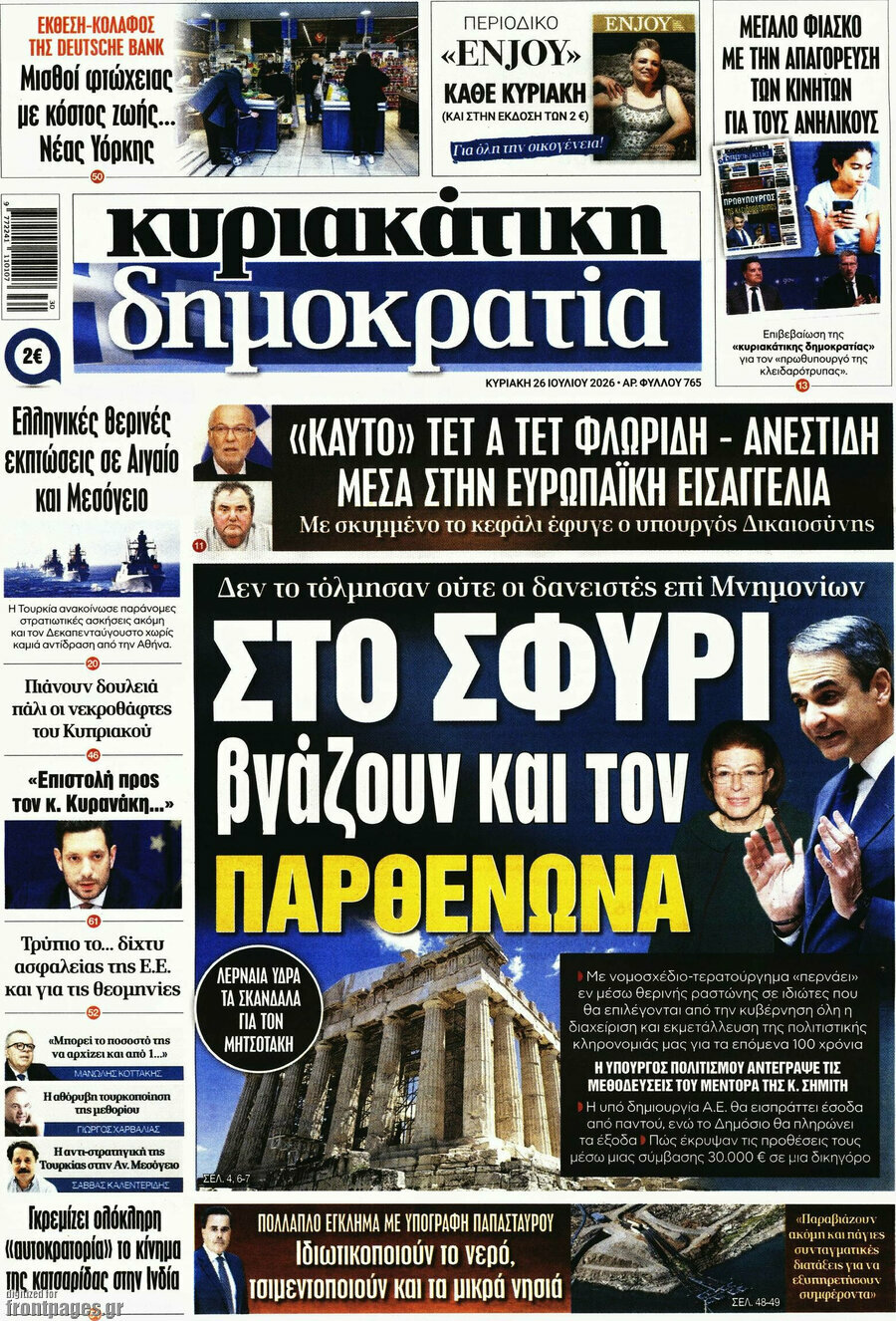 Δημοκρατία