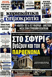 /Δημοκρατία