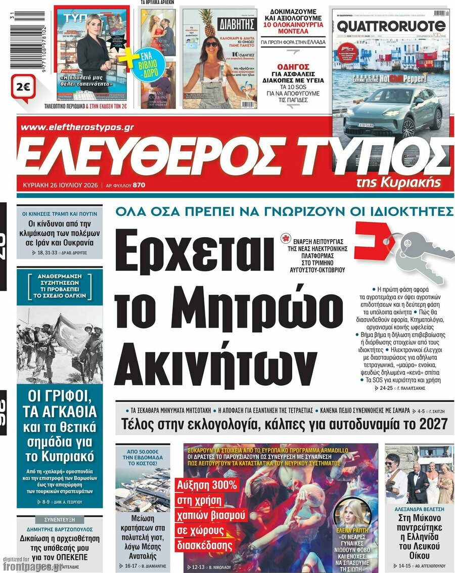 Ελεύθερος Τύπος