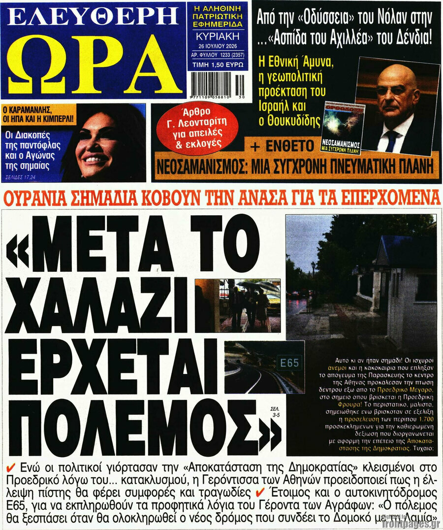 Ελεύθερη ώρα
