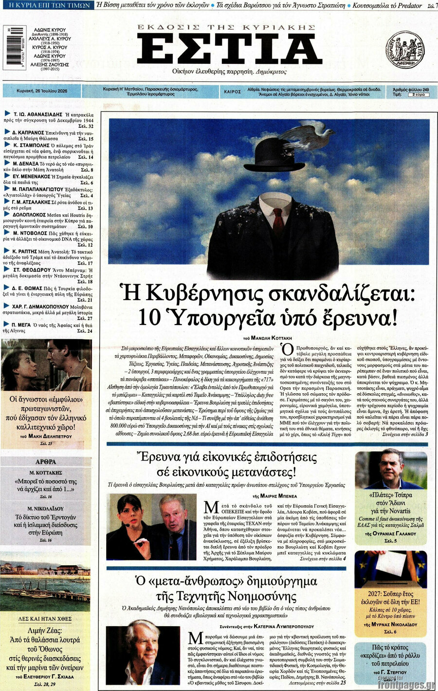 Εστία