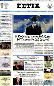 /Εστία