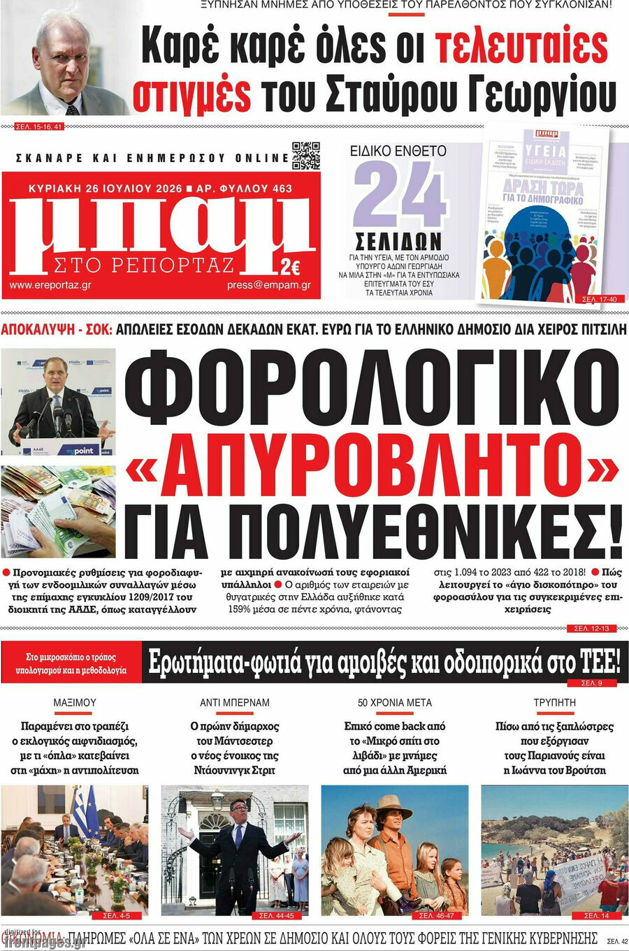 Μπαμ