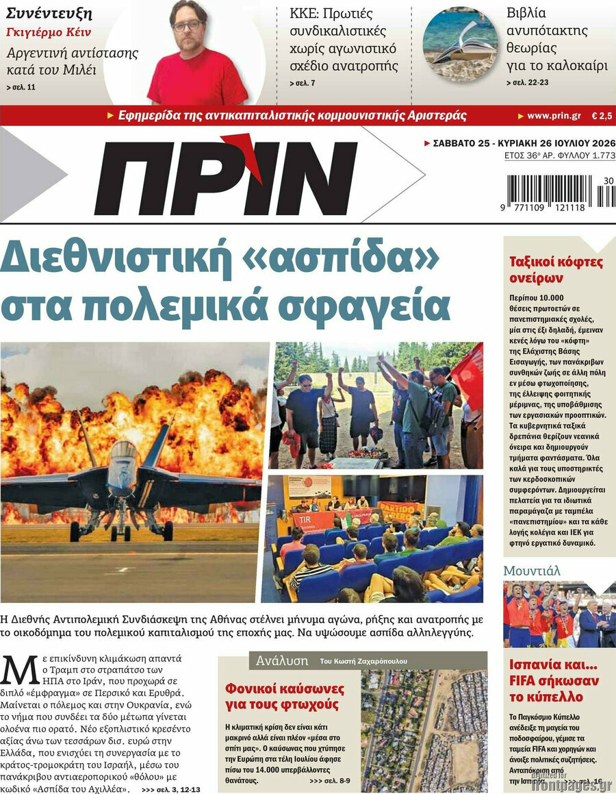 Πριν