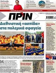 /Πριν
