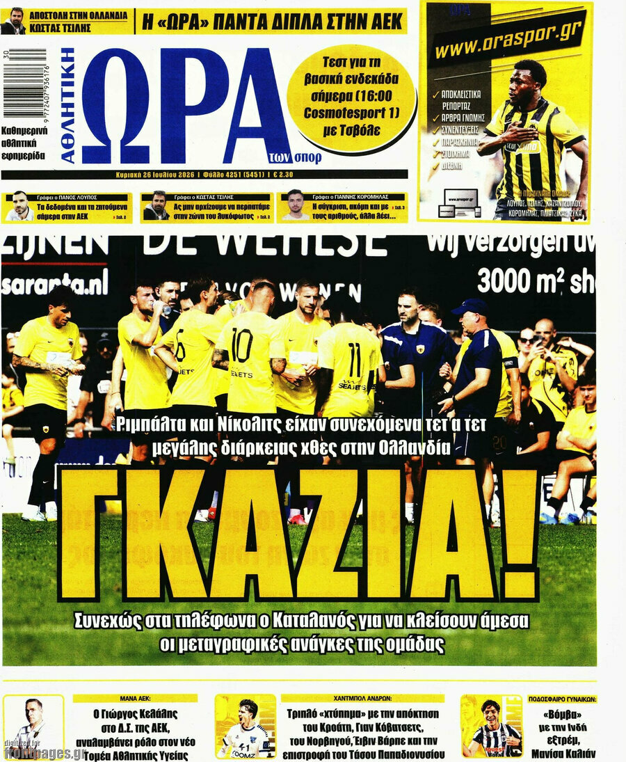 Η Ώρα των Σπορ
