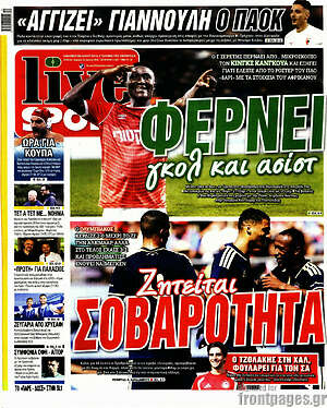Πρωτοσέλιδο εφημερίδας Live Sport - protoselida