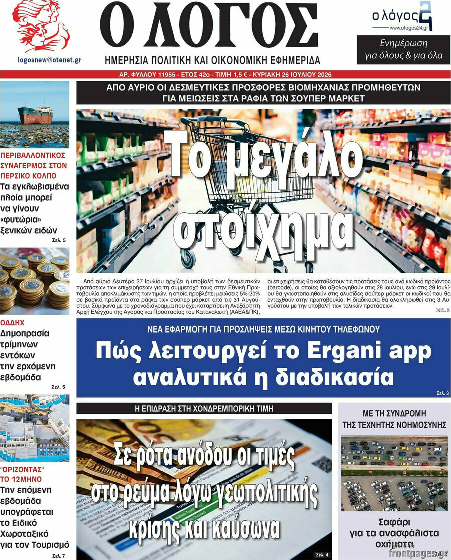 Ο Λόγος