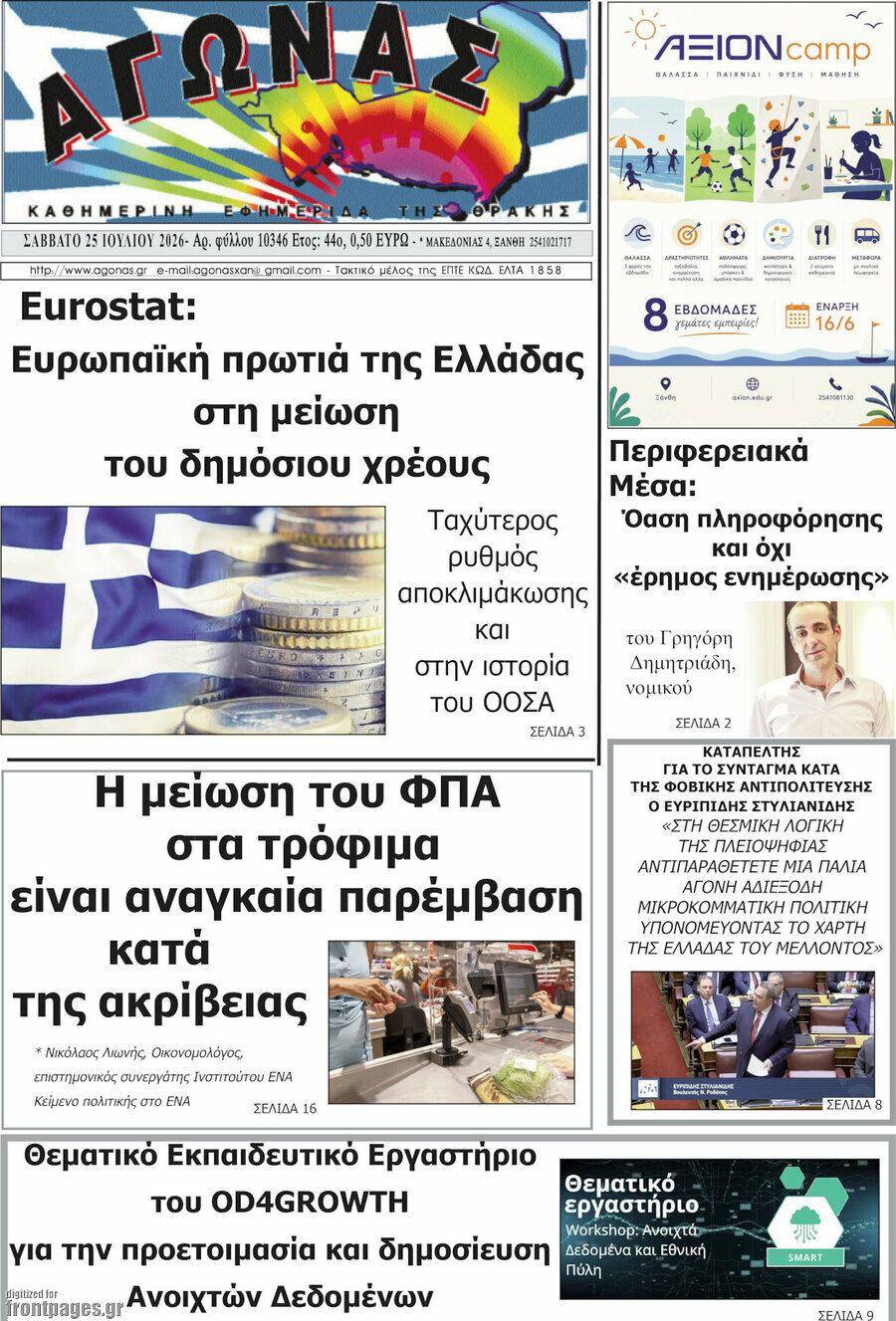 Αγώνας