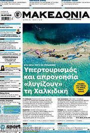 /Μακεδονία