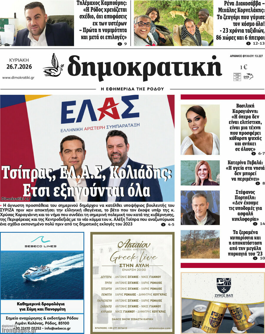 Δημοκρατική Ρόδου