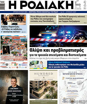Πρωτοσέλιδο Η Ροδιακή