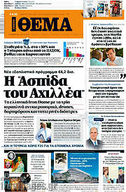/Πρώτο Θέμα