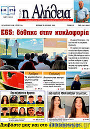 /Η Αλήθεια