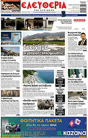 /Ελευθερία