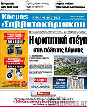 /Κόσμος