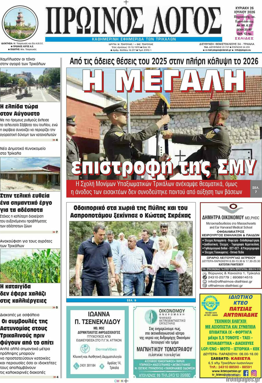 Πρωινός Λόγος