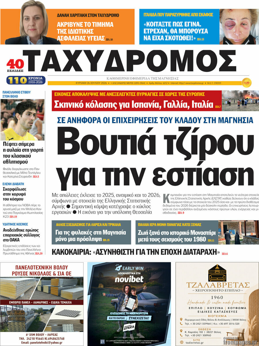 Ταχυδρόμος