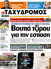 /Ταχυδρόμος