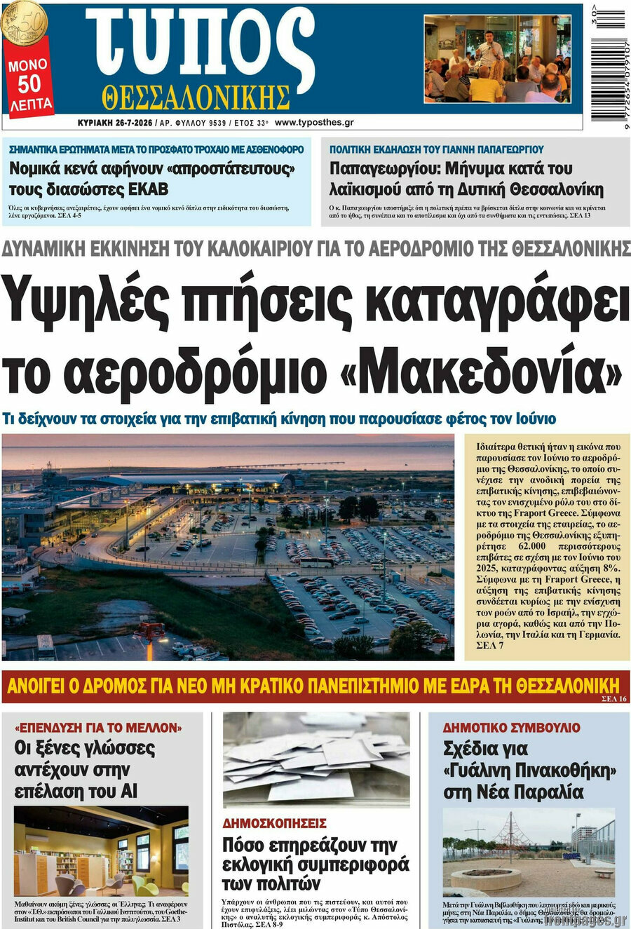 Τύπος Θεσσαλονίκης
